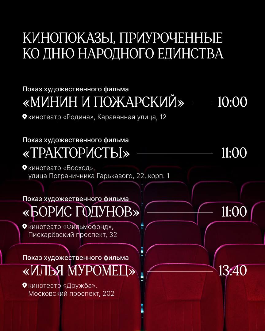 Александр Беглов: В День народного единства в Петербурге пройдёт много мероприятий Александр Беглов: В День народного единства в Петербурге пройдёт много мероприятий