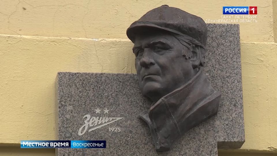 В Петербурге открыли мемориальную доску прославленному тренеру "Зенита" Юрию Морозову