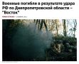Украинские СМИ сообщают, что ВСУ снова наступили на старые грабли и "проводили совещания и собрания на открытой местности", в результате чего по совещанию снова прилетело