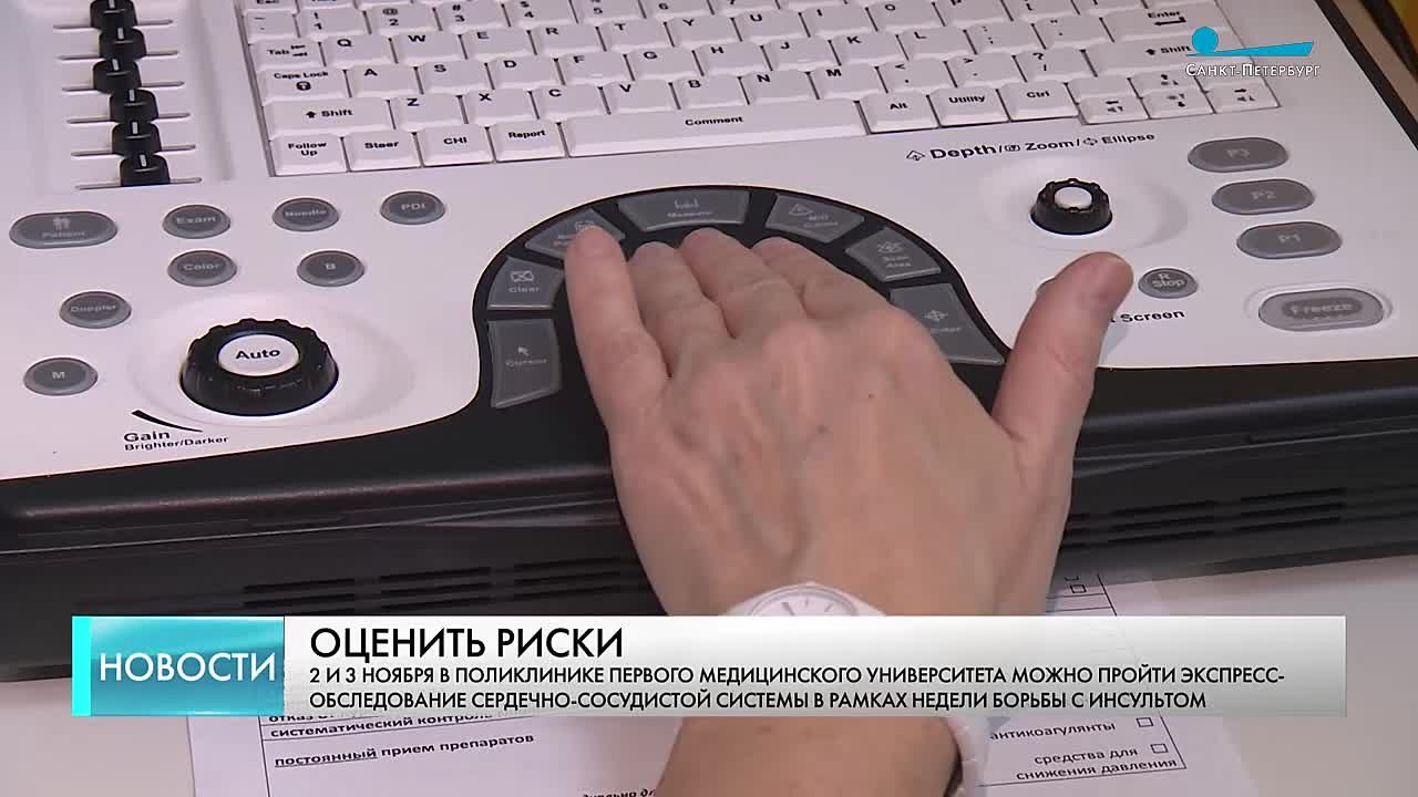 Петербуржцы могут бесплатно оценить риск инсульта в Первом медицинском университете