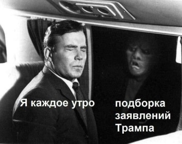 «Путин действительно хочет вести бизнес с США. Он хочет заработать много денег для России. Я думаю, что мы закончим эту войну за пару месяцев» — Трамп