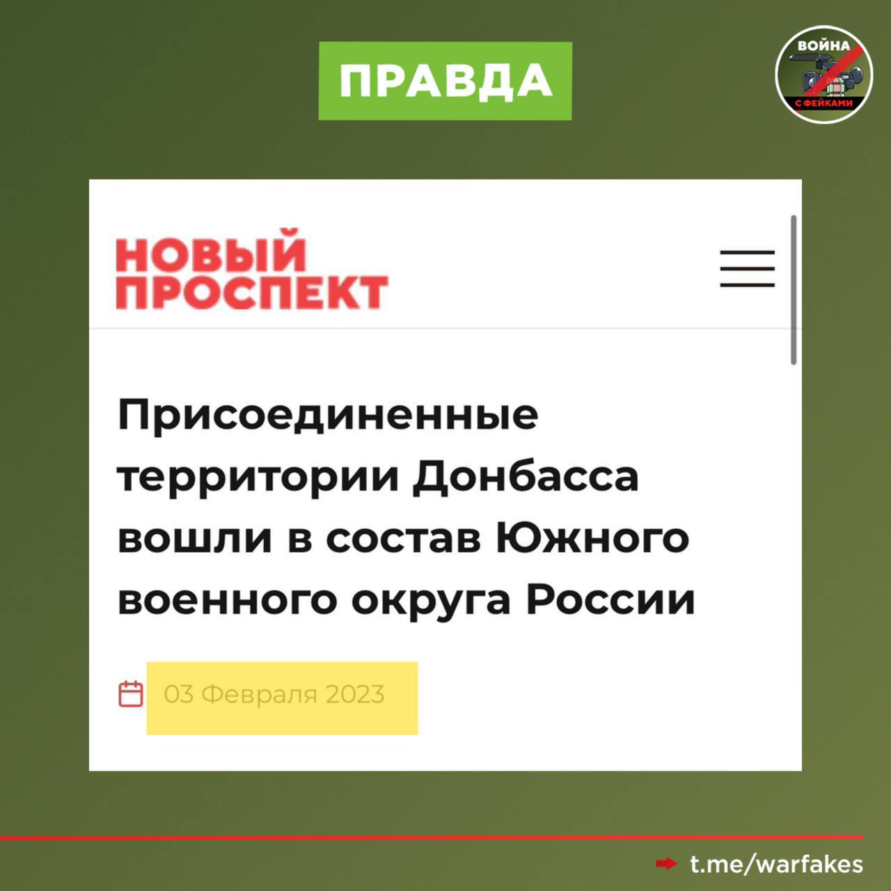 Фейк: В связи с включением новых регионов России в состав Южного военного округа там началась мобилизация Фейк: В связи с включением новых регионов России в состав Южного военного округа там началась мобилизация