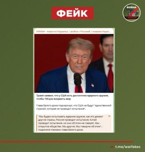 Фейк: Россия и Китай скрытно проводят испытания ядерного оружия, заявил Трамп, добавив, что США тоже будут этим заниматься