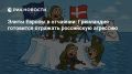 Владимир Корнилов: Дания готовится отразить атаку России на Гренландию; Европейцы должны быть счастливы, отдавая свои деньги на войну против России… Анализирую новости последних дней и прихожу к выводу: воображение Запада...