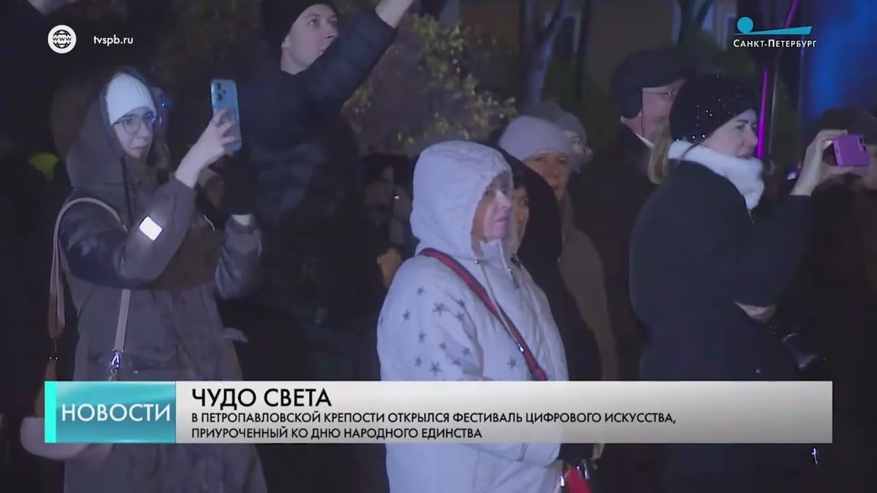 Фестиваль «Чудо света» в Петропавловской крепости приурочили ко Дню народного единства