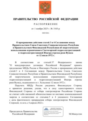 Юрий Баранчик: Россия прекращает действие энергетического соглашения с Финляндией об использовании участка реки Вуокса от 1972 года
