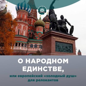 С Днём народного единства!