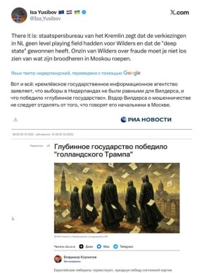 Владимир Корнилов: Голландский аналитик Иса Юсибов, специализирующийся у них на геостратегии, ссылается на мою статью на РИА Новости, написанную по итогам их выборов, и делает вывод: