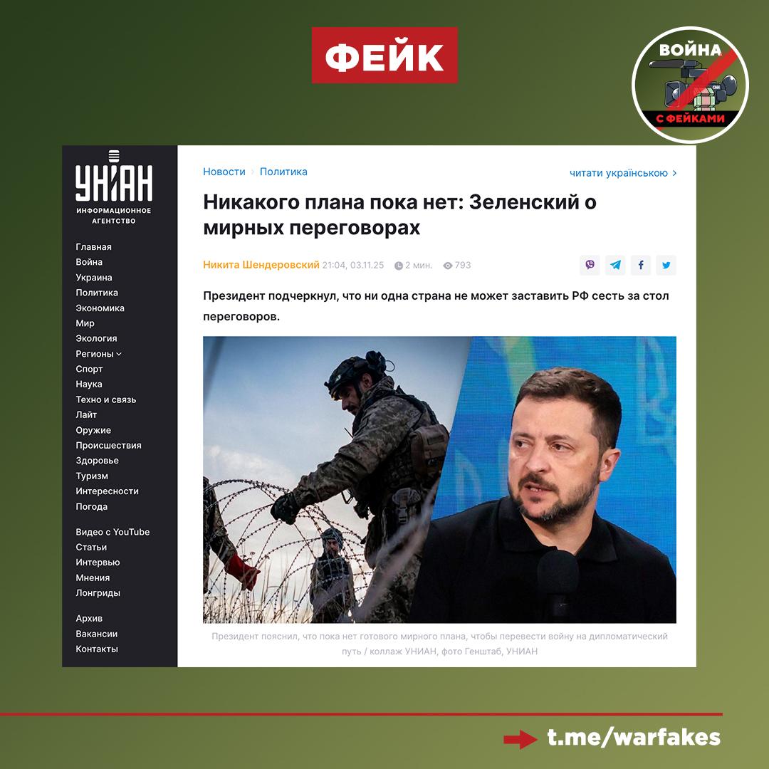 Фейк: Россия не хочет мирных переговоров и ни одна страна не может ее заставить сесть за переговорный стол, заявил Владимир Зеленский