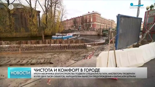 Итоги традиционного месяца благоустройства подвели специалисты ГАТИ