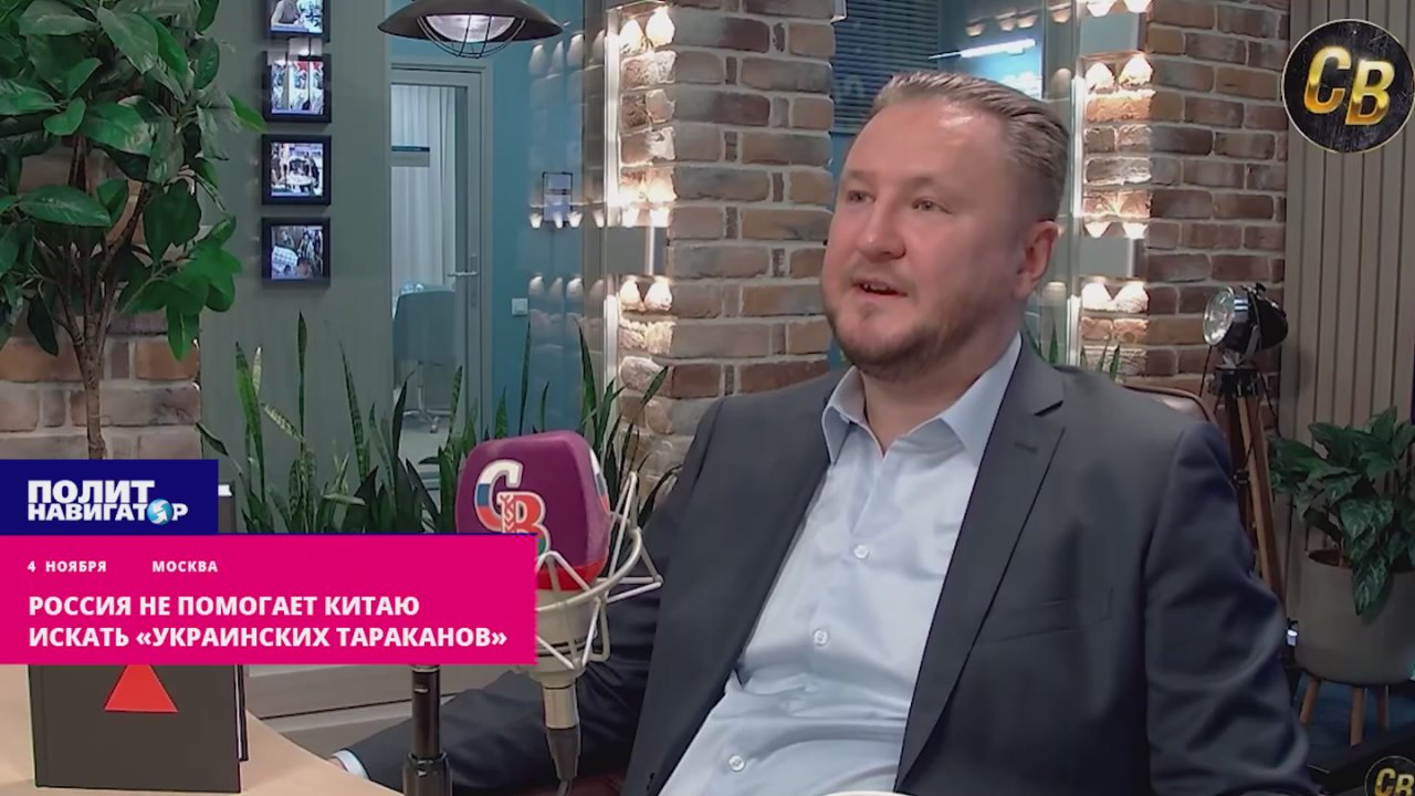 России нужно помочь Китаю искать «украинских тараканов»