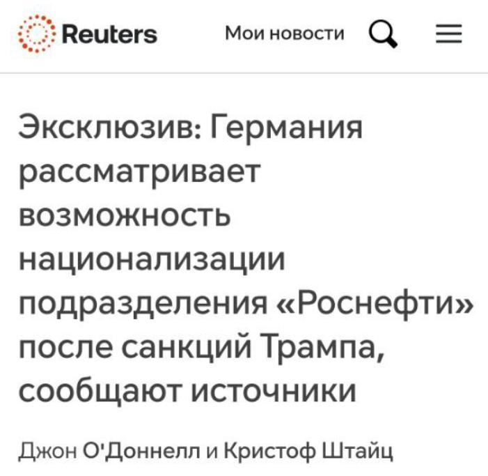 Михаил Онуфриенко: Германия готовится к национализации активов «Роснефти»