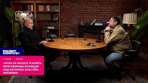 «Пора на фронте усилить переговорные позиции под риторику властей» – Прилепин