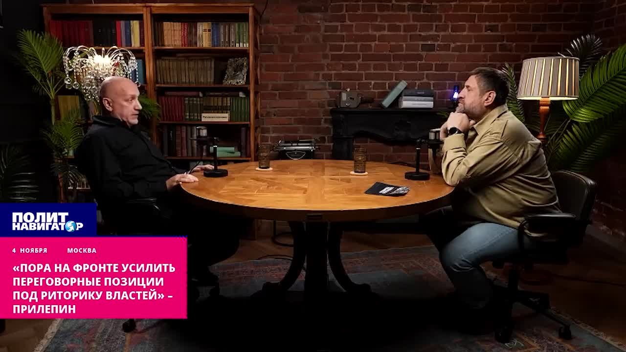 «Пора на фронте усилить переговорные позиции под риторику властей» – Прилепин