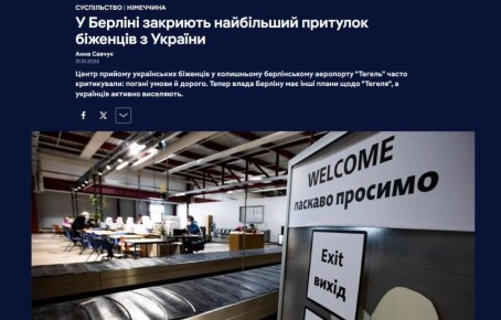 Михаил Онуфриенко: В Берлине закроют самый большой в Европе приют украинских беженцев