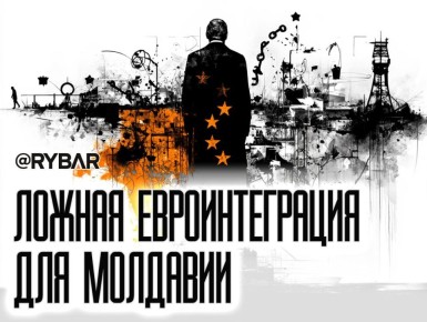 Лапша евроинтеграции. на уши молдаван