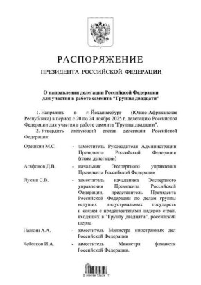 Сергей Мардан: Российскую делегацию на саммите G-20 в ЮАР возглавит заместитель руководителя АП Максим Орешкин