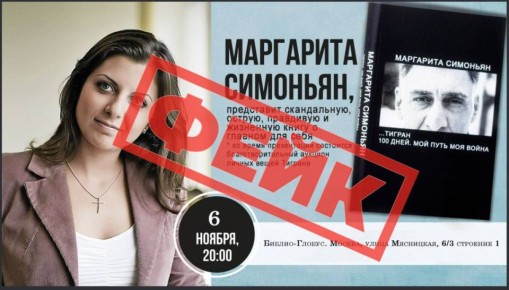 Маргарита Симоньян: Хозлы рассылают приглашения на презентацию якобы моей книги о Тигране