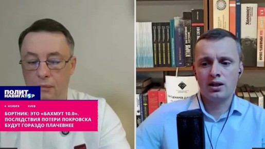 Бортник: Это «Бахмут 10.0». Последствия потери Покровска будут гораздо плачевнее