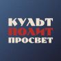 В начале 2022 года произошло глобальное переосмысление культурных ценностей и политического курса России