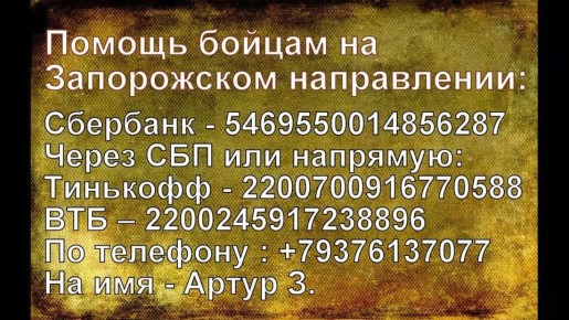 СБОР ДЛЯ РАЗВЕДЧИКОВ, ВОЮЮЩИХ НА ЗАПОРОЖСКОМ НАПРАВЛЕНИИ