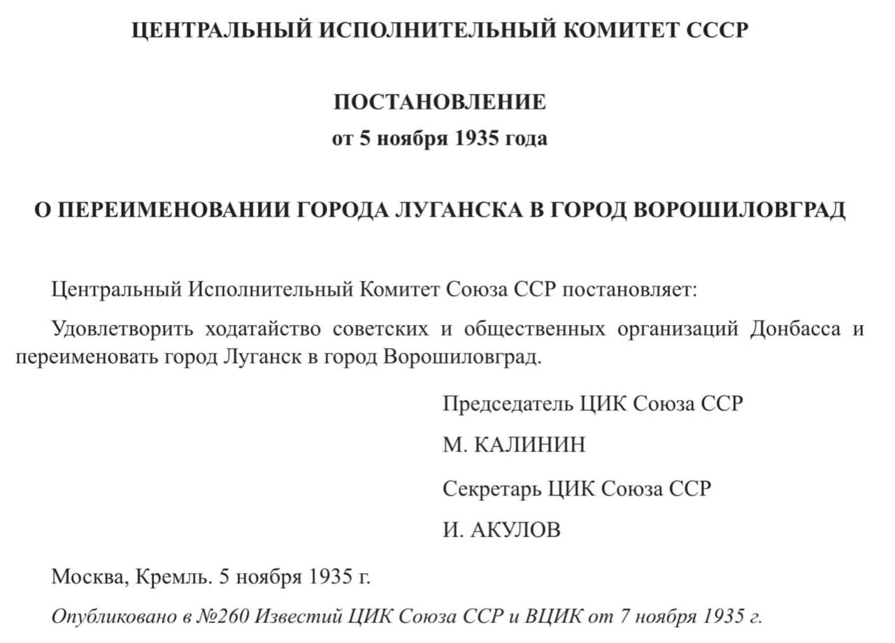 Владимир Корнилов: А сегодня - ровно 90 лет со дня переименования Луганска в Ворошиловград! Того, который затем будет переименован в Луганск, а потом будет переименован в Ворошиловград, а потом - снова в Луганск