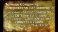 СБОР ДЛЯ РАЗВЕДЧИКОВ, ВОЮЮЩИХ НА ЗАПОРОЖСКОМ НАПРАВЛЕНИИ