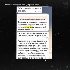 Последователи Алекса Лесли позарились на питерских девчонок — организовали секретные чатики пикаперов и сливали туда интимки ничего не подозревающих дам, называли девушек "лидами", а встречи с намёком на близость — "офферами"