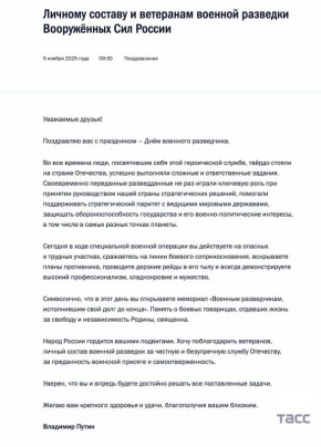 Путин поздравил военных разведчиков с праздником, отметив их роль в поддержании стратегического паритета, защите интересов и безопасности России