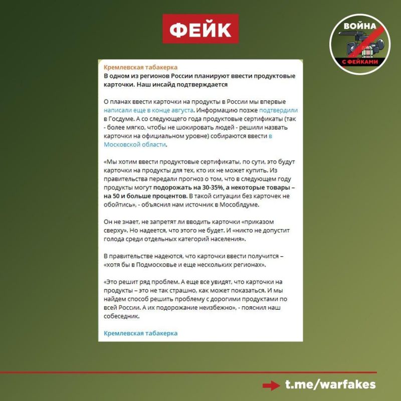 Фейк: В одном из регионов России планируют ввести продуктовые карточки из-за кризиса