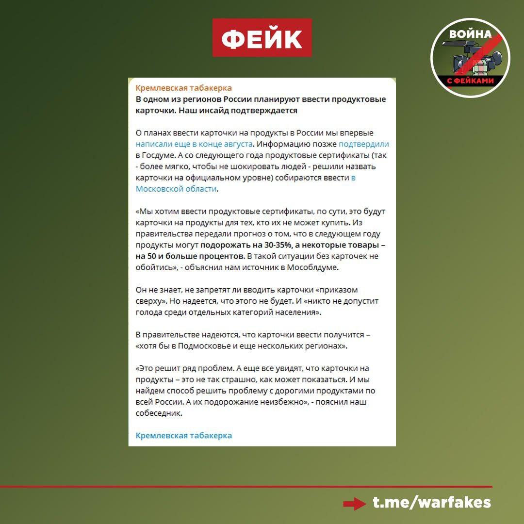 Фейк: В одном из регионов России планируют ввести продуктовые карточки из-за кризиса