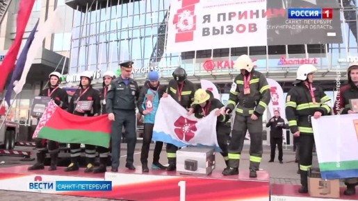 В Петербурге прошли международные соревнования пожарных и сотрудников спасательных служб