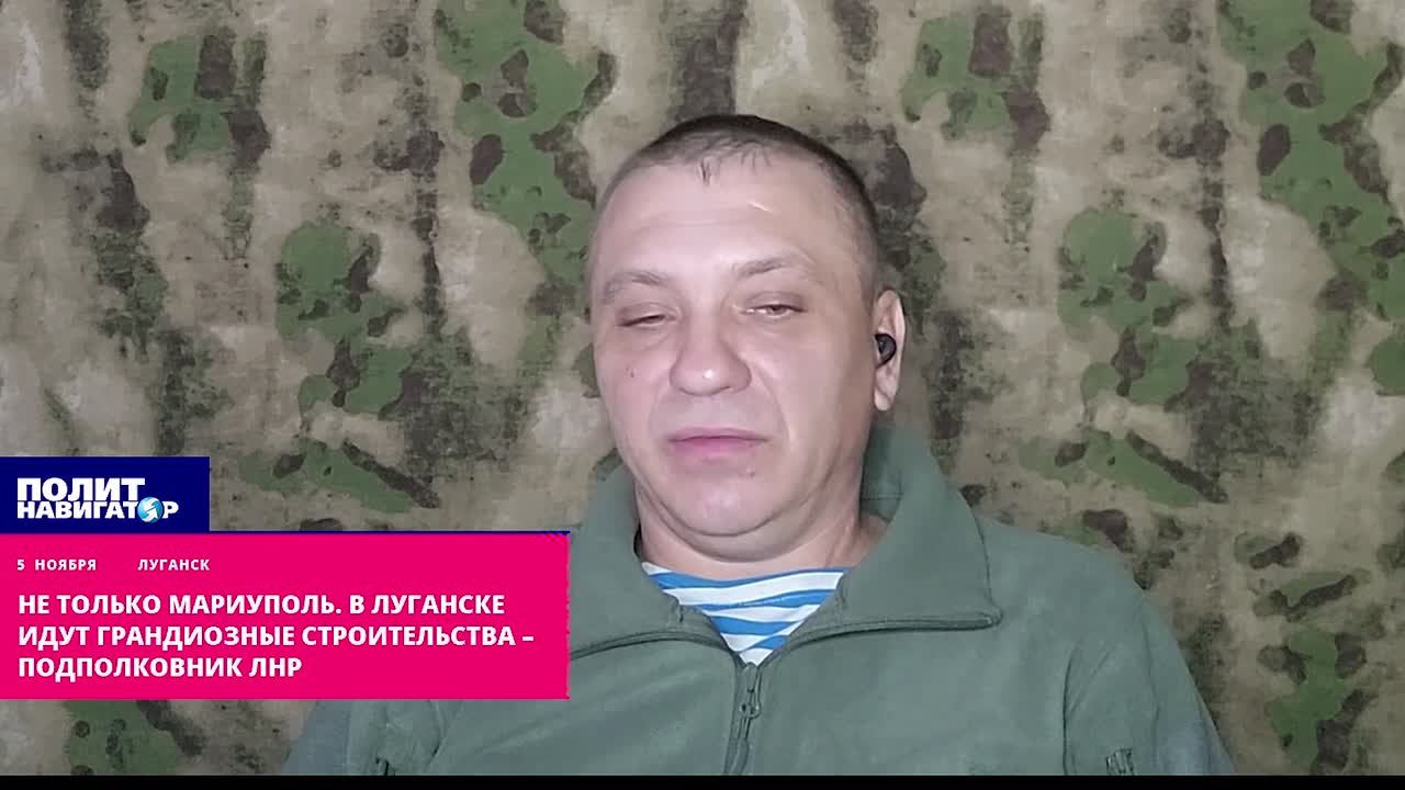 Не только Мариуполь. В Луганске идёт грандиозное строительство – подполковник ЛНР