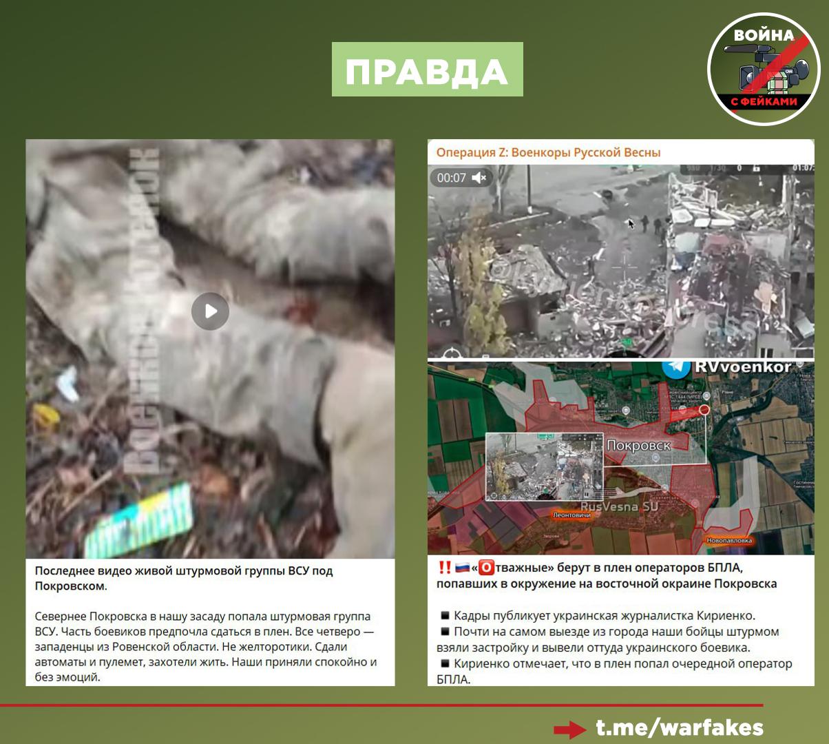 Фейк: Окруженные в Красноармейске (Покровске) боевики ВСУ не сдаются в плен, российская сторона фабрикует подобные сообщения для создания видимости успехов в городе, пишут украинские СМИ Фейк: Окруженные в Красноармейске (Покровске) боевики ВСУ не сдаются в плен, российская сторона фабрикует подобные сообщения для создания видимости успехов в городе, пишут украинские СМИ