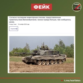 Фейк: Слухи о военной слабости европейских стран преувеличены, так Британия за прошедший год на 30% увеличила парк танков «Челленджер-2», доведя его до 288 единиц