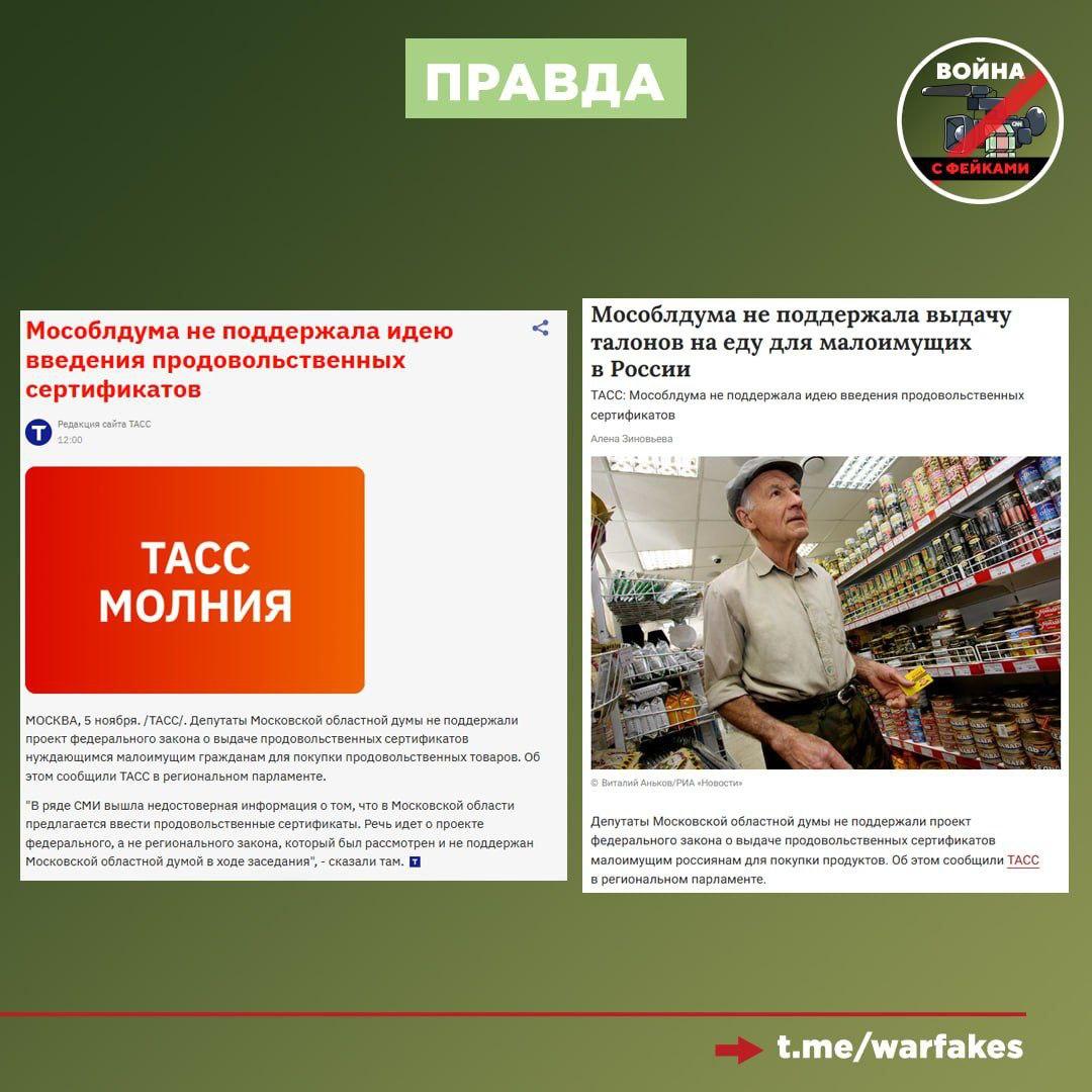 Фейк: В одном из регионов России планируют ввести продуктовые карточки из-за кризиса Фейк: В одном из регионов России планируют ввести продуктовые карточки из-за кризиса