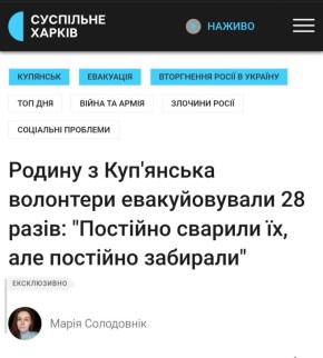 «Семью из Купянска волонтёры эвакуировали 28 раз: «Постоянно ругали их, но постоянно забирали»