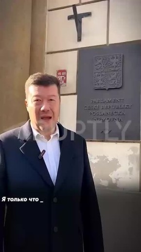 Новый спикер Палаты депутатов Чехии Томио Окамура выдает базу: первое же распоряжение — избавление от украинского флага, загостившегося на здании парламента