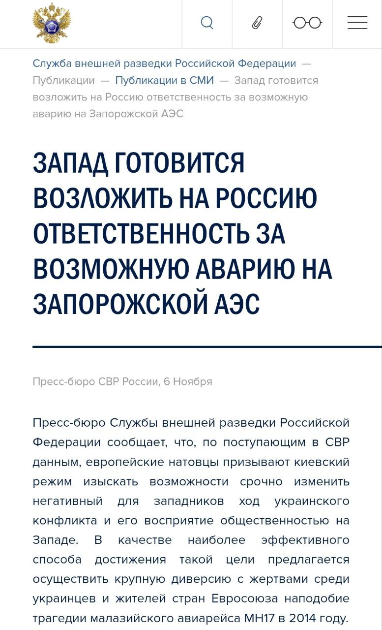 СВР: Запад готовится возложить на Москву ответственность за возможную аварию на Запорожской АЭС