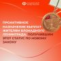 Соцфонд проактивно назначает выплаты блокадникам Ленинграда по новому закону