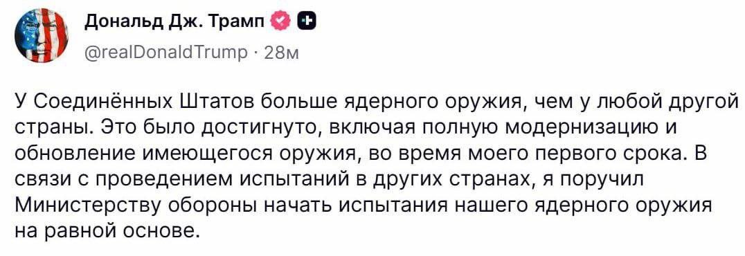 Трамп снова приказал министерству войны начать ядерные испытания наравне с Россией и КНР
