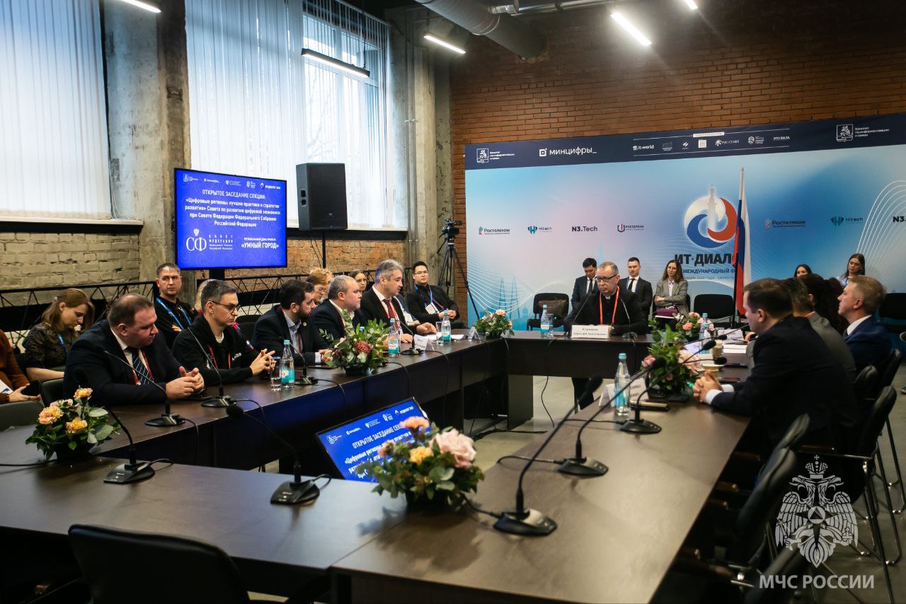 Делегация МЧС России приняла участие в Международном форуме «ИТ-Диалог 2025» Делегация МЧС России приняла участие в Международном форуме «ИТ-Диалог 2025»