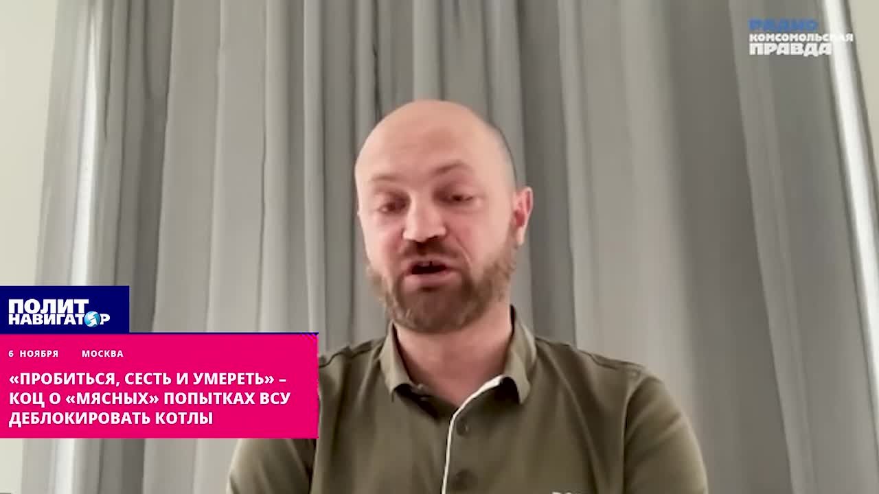 «Пробиться, засесть и умереть» – Коц о «мясных» попытках ВСУ деблокировать котлы