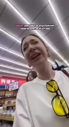 Девушка нашла в Китае магазин с русскими наименованиями продуктов
