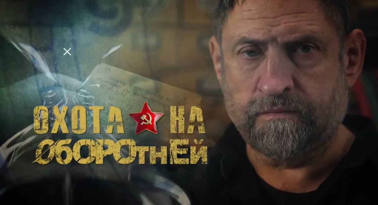 «Зачем ты это делал»?!. Я попытался выяснить мотивы участия в создании сериала «Охота на оборотней» у его шеф-редактора, оператора, историка-консультанта и режиссеров