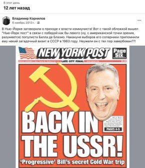 Владимир Корнилов: Я вчера показывал истерику любимой газеты Трампа New York Post в связи с победой «коммуниста» Мамдани