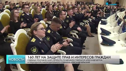 Губернатор Александр Беглов наградил лучших судебных приставов Петербурга и поздравил их с профессиональным праздником