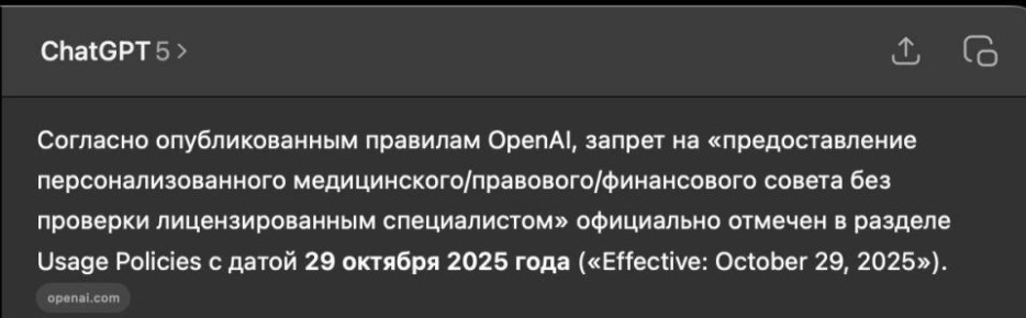 Олег Царёв: ChatGPT официально запретил персональные советы по медицине, праву и финансам — ИИ больше не поможет назначить себе лечение, составить исковое заявление или спланировать инвестиции