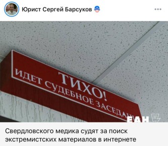 Олег Царёв: В России возбуждено первое уголовное дело по статье «Поиск заведомо экстремистских материалов»