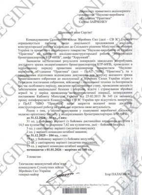Сегодня мы публикуем письмо командующего Сухопутных войск, адресованное директору «НПО Практика»